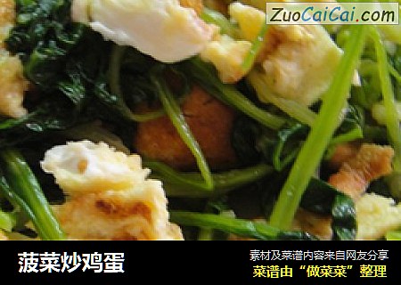 菠菜炒鸡蛋