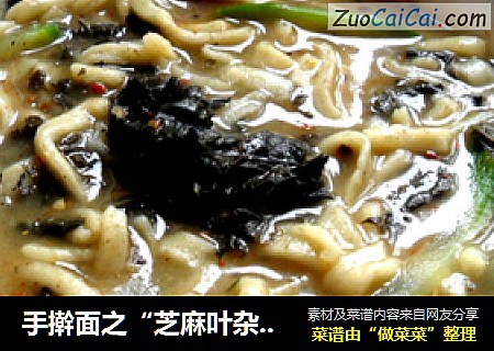 手擀面之“芝麻叶杂面条”