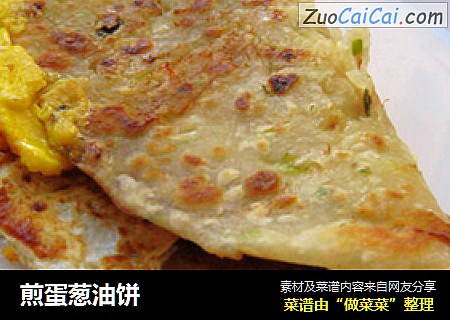 煎蛋葱油饼