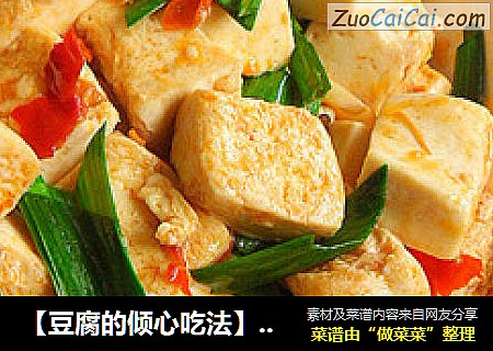 【豆腐的倾心吃法】回锅豆腐
