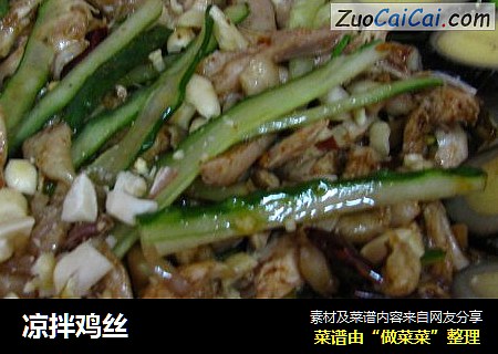 凉拌鸡丝