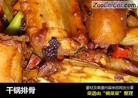 干锅排骨