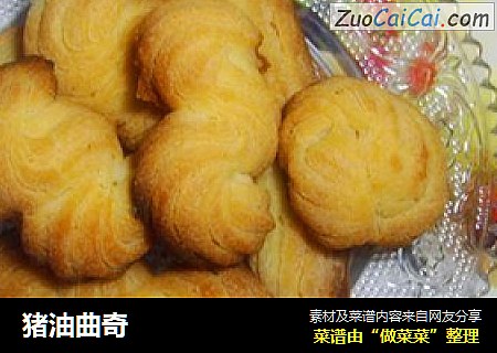 猪油曲奇