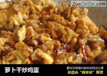 萝卜干炒鸡蛋