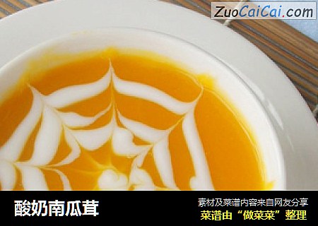 酸奶南瓜茸
