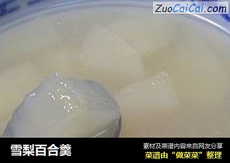 雪梨百合羹