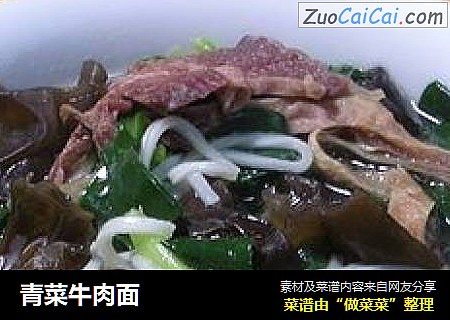 青菜牛肉面