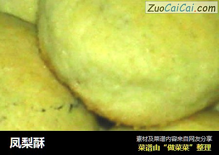 凤梨酥
