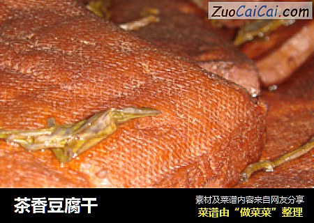 茶香豆腐干