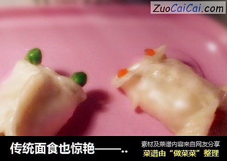 传统面食也惊艳——俏皮金鱼素馅包
