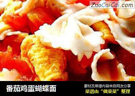 番茄鸡蛋蝴蝶面
