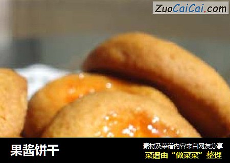 果酱饼干