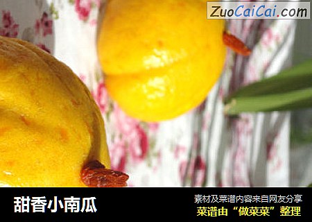 甜香小南瓜
