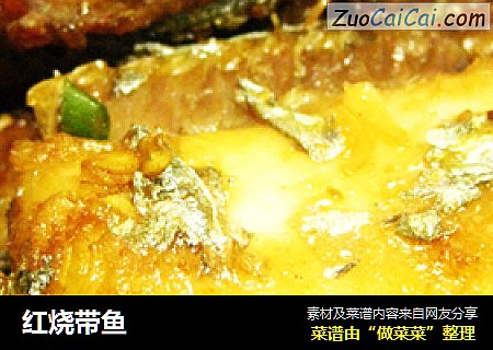 红烧带鱼