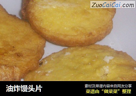 油炸馒头片