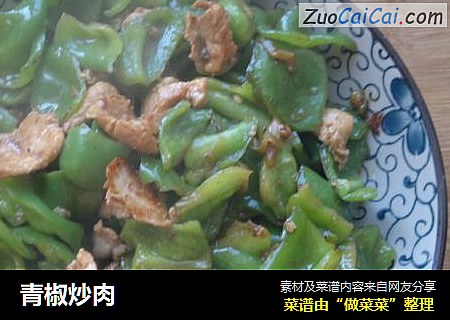 青椒炒肉