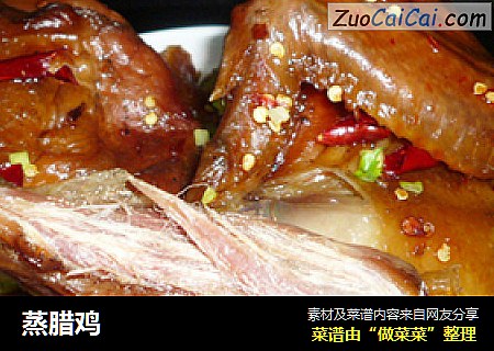 蒸腊鸡