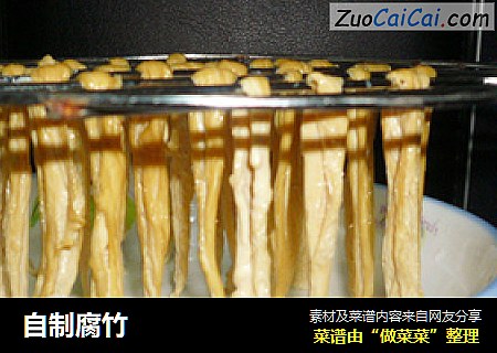 自制腐竹