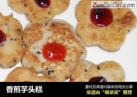 香煎芋头糕