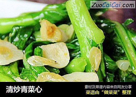 清炒青菜心