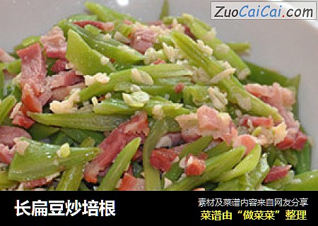 长扁豆炒培根