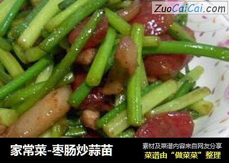 家常菜-枣肠炒蒜苗