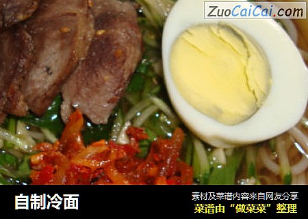 自制冷面