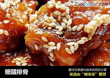 糖醋排骨