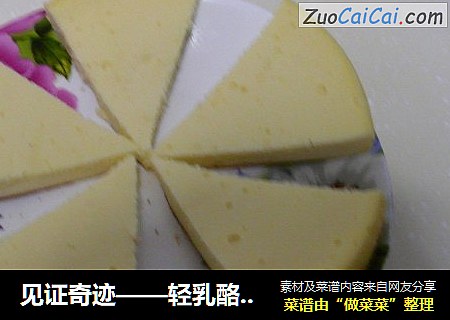见证奇迹——轻乳酪蛋糕——阿迪锅版