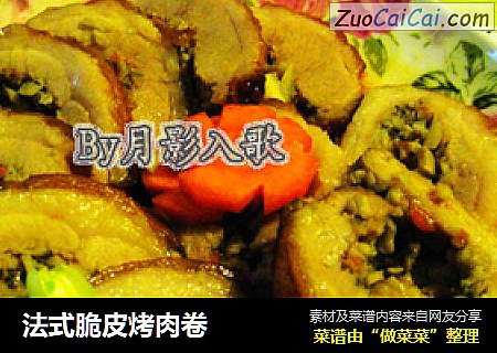 法式脆皮烤肉卷