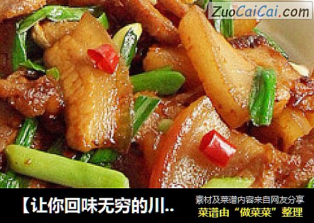 【让你回味无穷的川菜】回锅肉