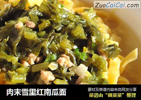 肉末雪里红南瓜面