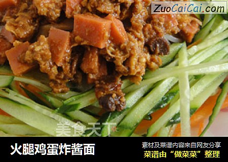 火腿鸡蛋炸酱面