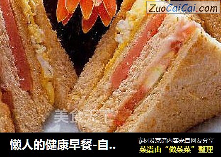 懒人的健康早餐-自制三文治