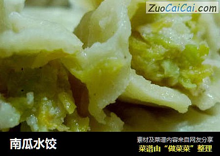 南瓜水饺