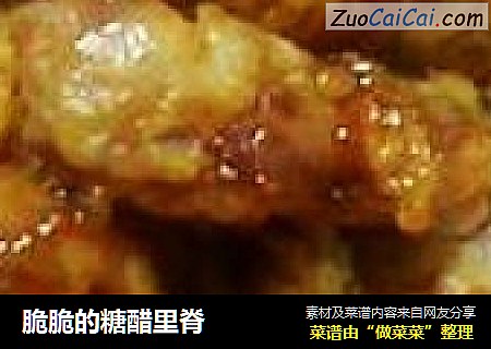 脆脆的糖醋里脊