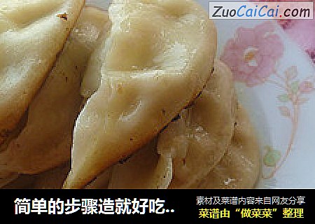 简单的步骤造就好吃的美食——【家庭自制】猪肉大葱馅锅贴