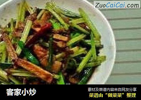客家小炒