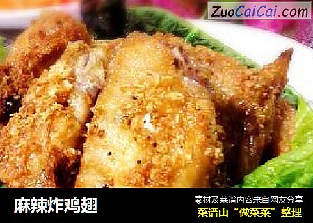 麻辣炸鸡翅