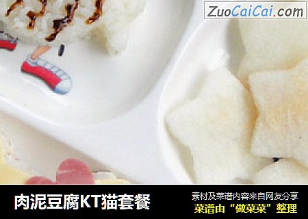 肉泥豆腐KT猫套餐