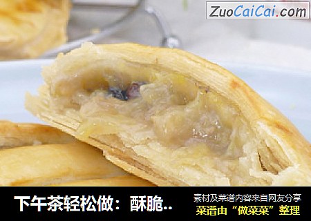 下午茶轻松做：酥脆香蕉派