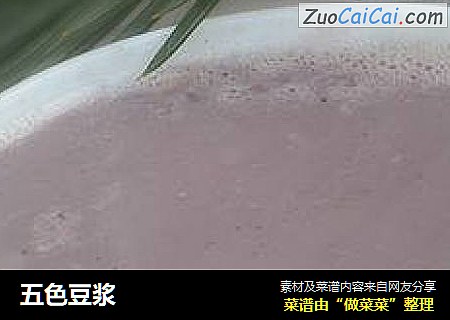 五色豆浆