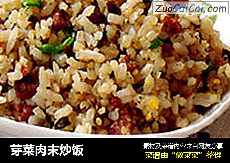芽菜肉末炒饭