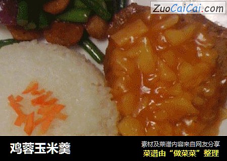 鸡蓉玉米羹
