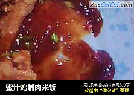 蜜汁鸡脯肉米饭