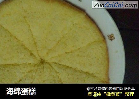 海绵蛋糕