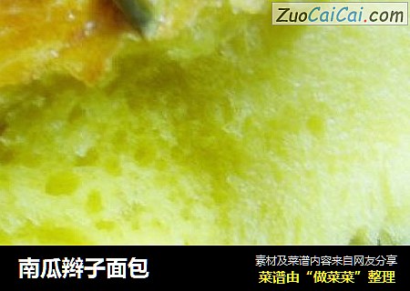南瓜辫子面包