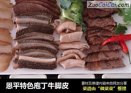 恩平特色庖丁牛脚皮
