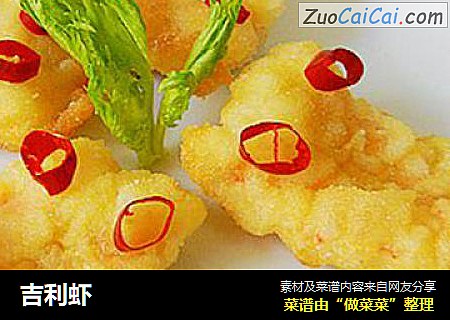 吉利虾