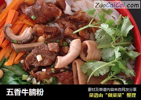 五香牛腩粉